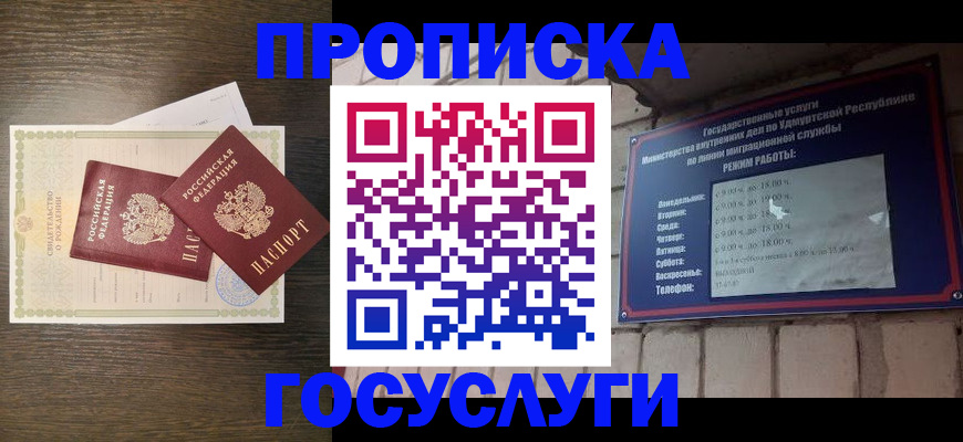 прописка законно в Мончегорске