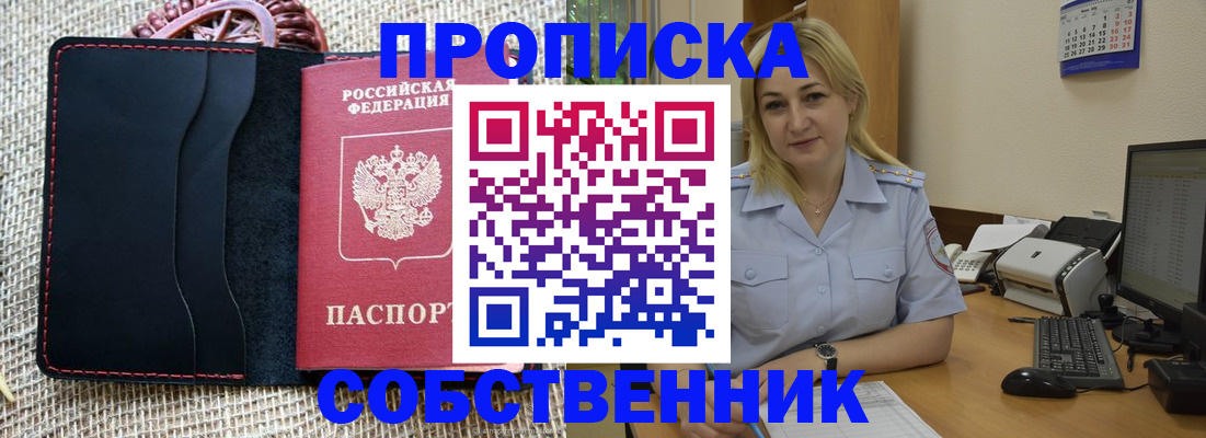 временная регистрация в квартире в Мончегорске